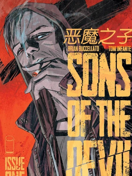 恶魔之子 [db:作者] 漫画封面