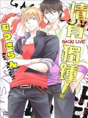 情有独钟！ [db:作者] 漫画封面