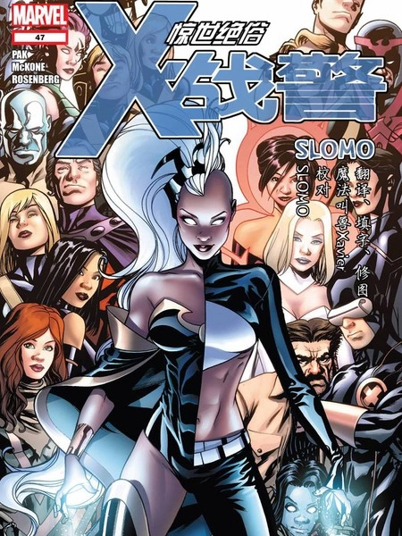 惊世绝俗X战警 [db:作者] 漫画封面