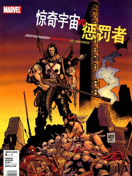 惊奇宇宙VS惩罚者 [db:作者] 漫画封面