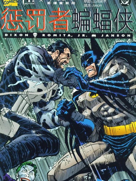 惩罚者蝙蝠侠：杀戮骑士 [db:作者] 漫画封面