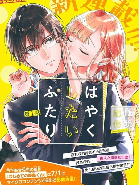 想要更近一步的两人 [db:作者] 漫画封面