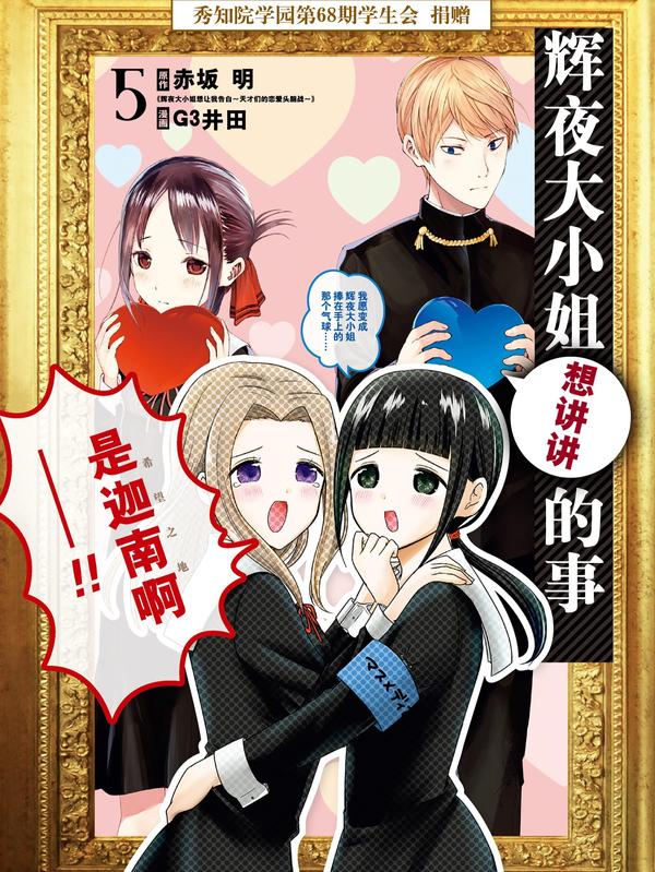 想讲讲辉夜大小姐的事 [db:作者] 漫画封面