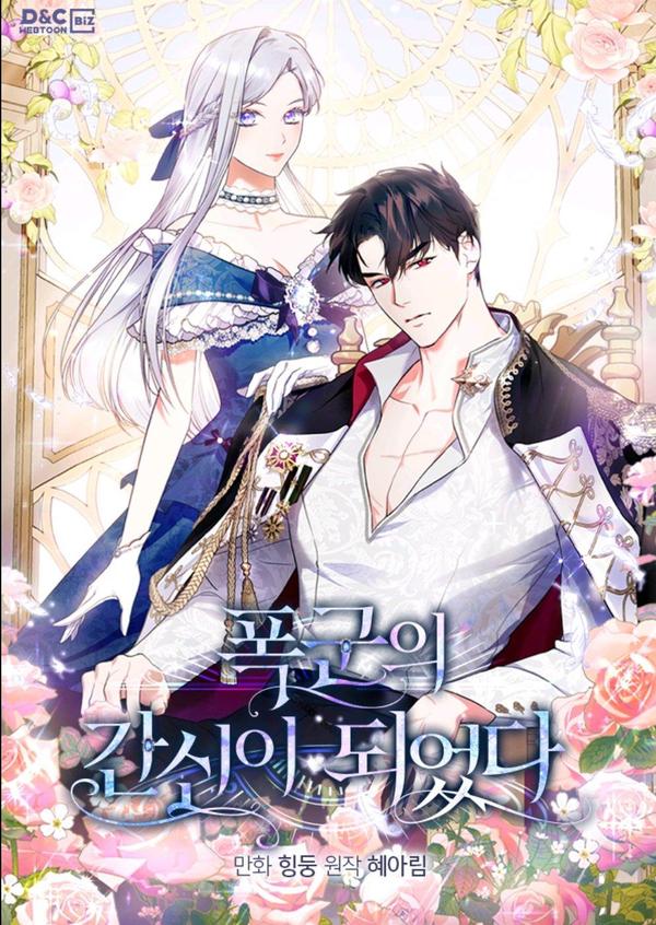 成为暴君的奸臣 [db:作者] 漫画封面