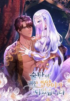 成为苏尔坦珍爱的猫咪 [db:作者] 漫画封面