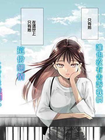 我们放弃了繁衍 [db:作者] 漫画封面