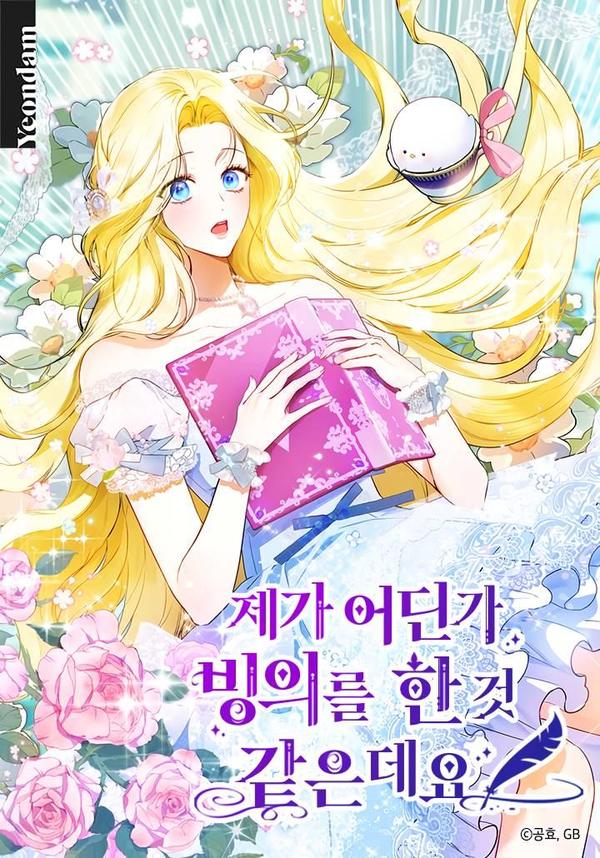 我到底穿去哪本书了 [db:作者] 漫画封面