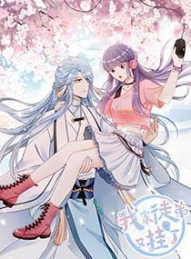 我家徒弟又挂了 [db:作者] 漫画封面