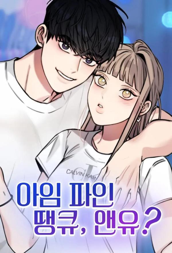 我很好，你呢？ [db:作者] 漫画封面