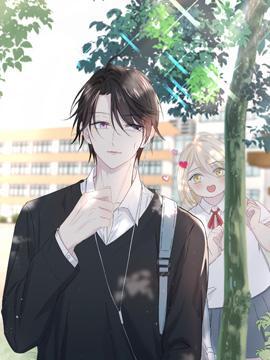 我怎么会那么喜欢你 [db:作者] 漫画封面