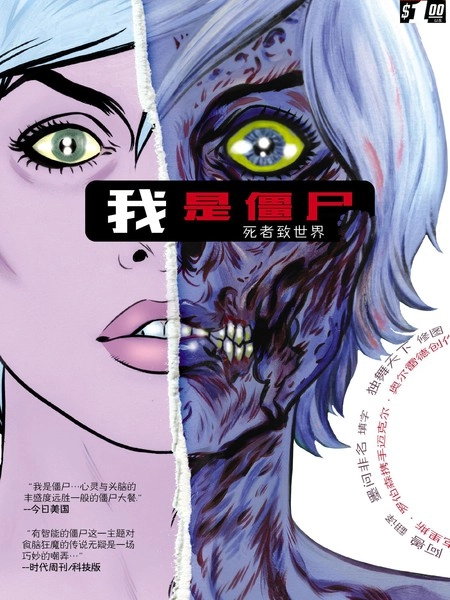 我是僵尸 [db:作者] 漫画封面