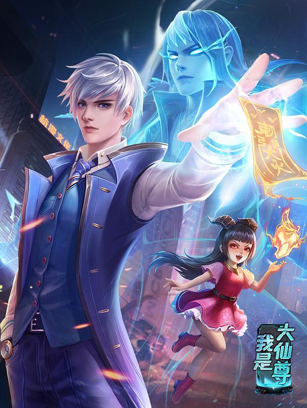 我是大仙尊 [db:作者] 漫画封面