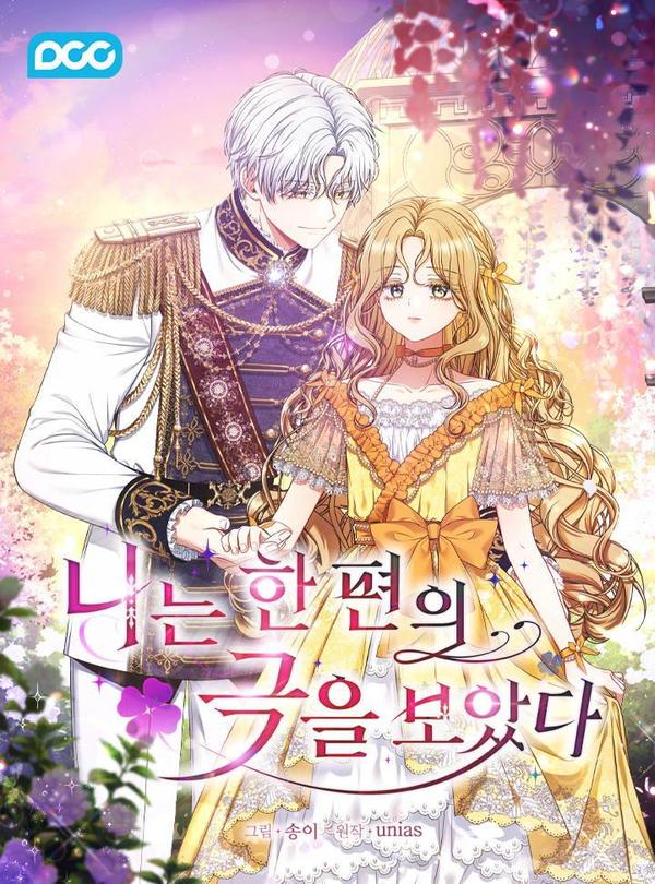 我欣赏了一出好戏 [db:作者] 漫画封面