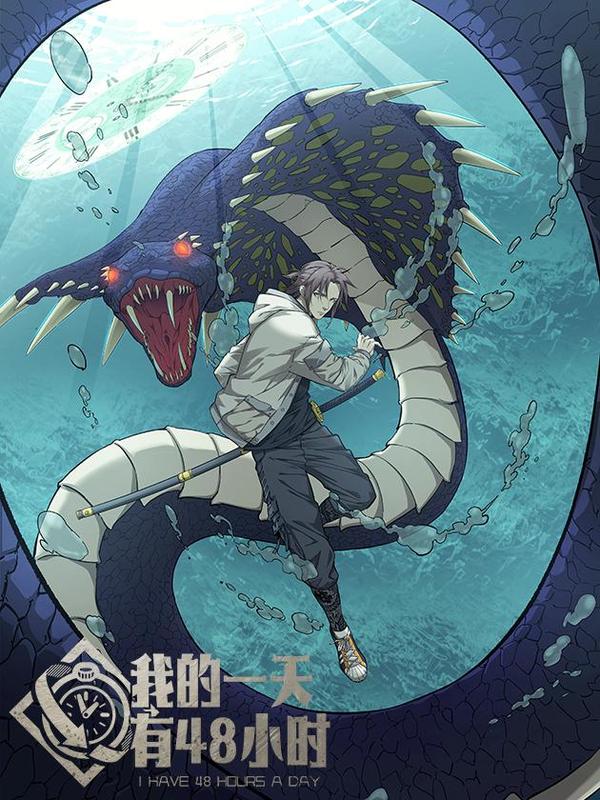 我的一天有48小时 [db:作者] 漫画封面