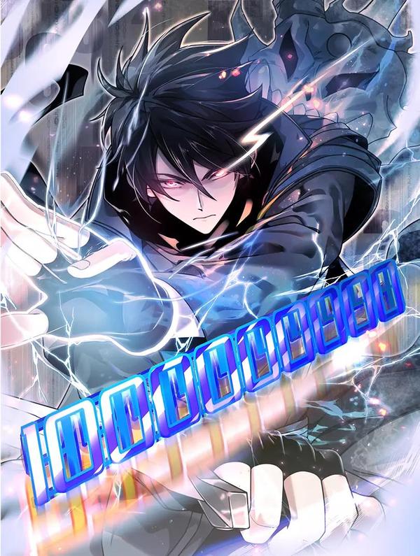 我的伤害有亿点点高 [db:作者] 漫画封面