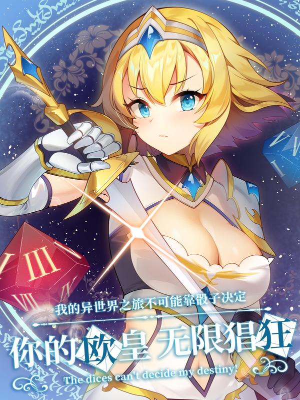 我的异世界之旅不可能靠骰子决定 [db:作者] 漫画封面