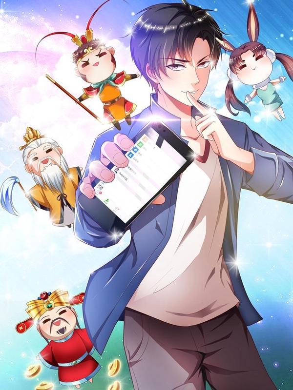 我的微信连三界 [db:作者] 漫画封面