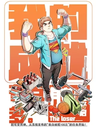 我的成就有点多 [db:作者] 漫画封面