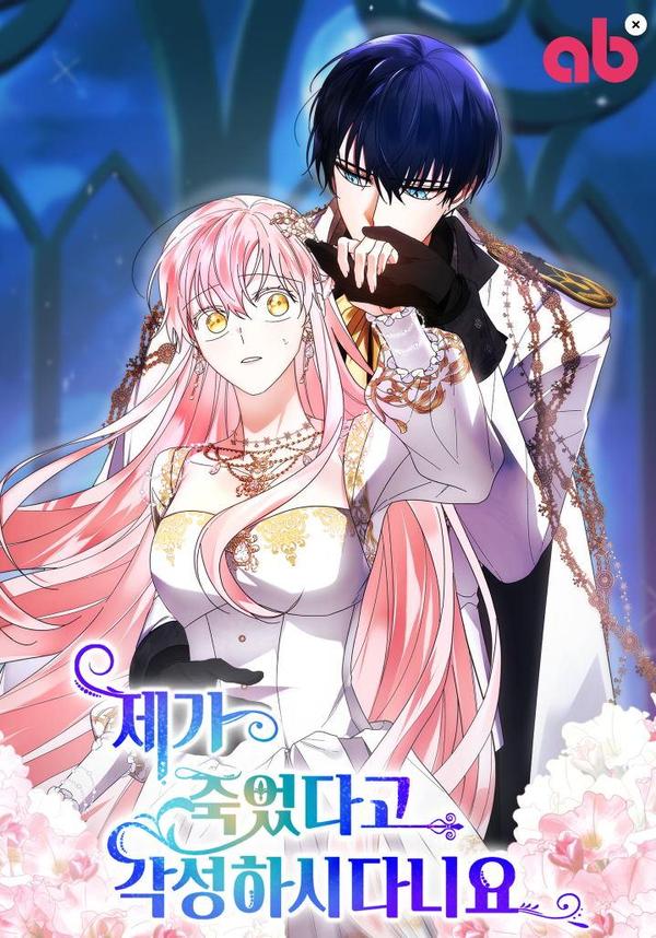 我的死竟然让你觉醒了 [db:作者] 漫画封面