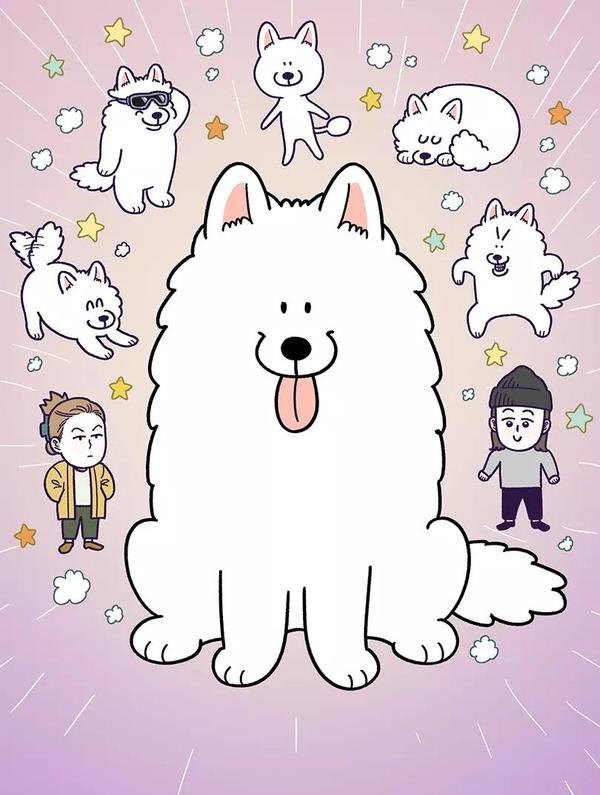 我的狗子叫棉花 [db:作者] 漫画封面