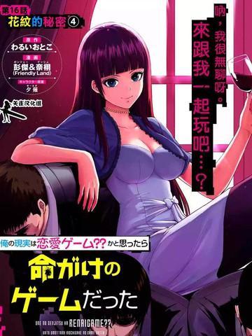 我的现实是恋爱游戏 [db:作者] 漫画封面