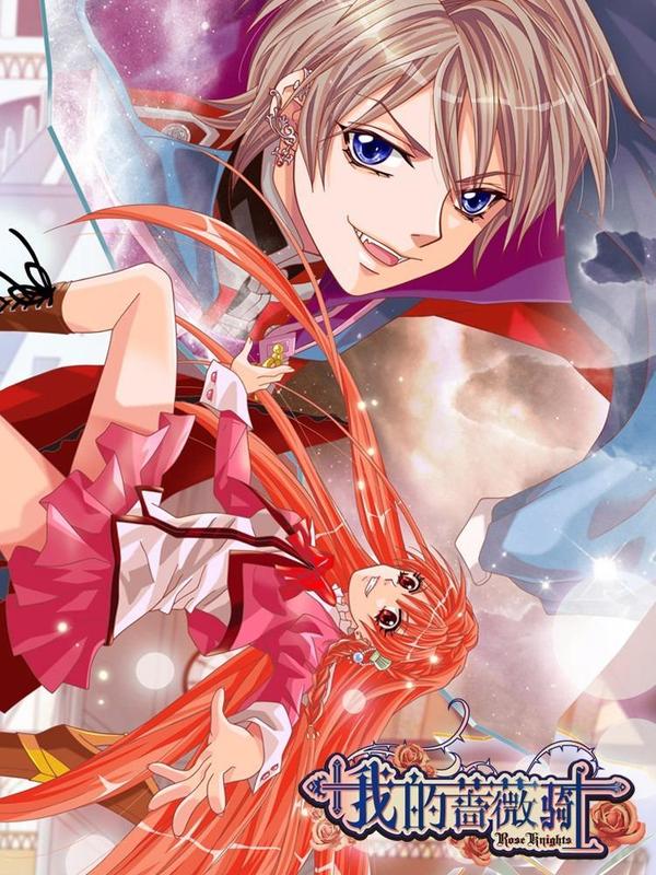 我的蔷薇骑士 [db:作者] 漫画封面