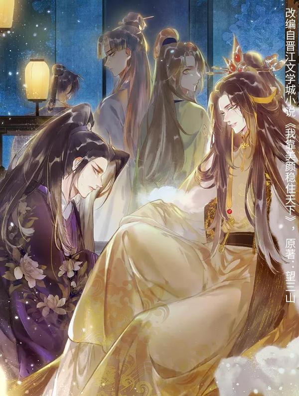 我靠美颜稳住天下 [db:作者] 漫画封面