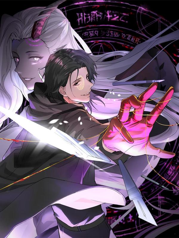 我，天煞孤星 [db:作者] 漫画封面