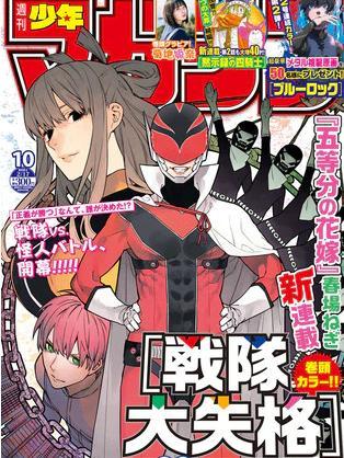 战队大失格 [db:作者] 漫画封面