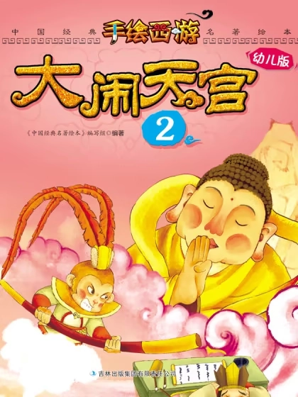 手绘西游 [db:作者] 漫画封面