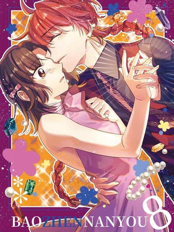 抱枕男友 [db:作者] 漫画封面