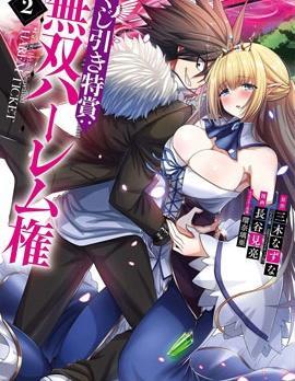 抽奖特奖无双后宫权 [db:作者] 漫画封面