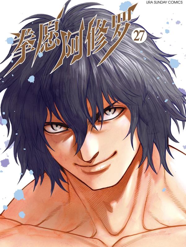 拳愿阿修罗 [db:作者] 漫画封面