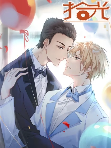 拾光 [db:作者] 漫画封面