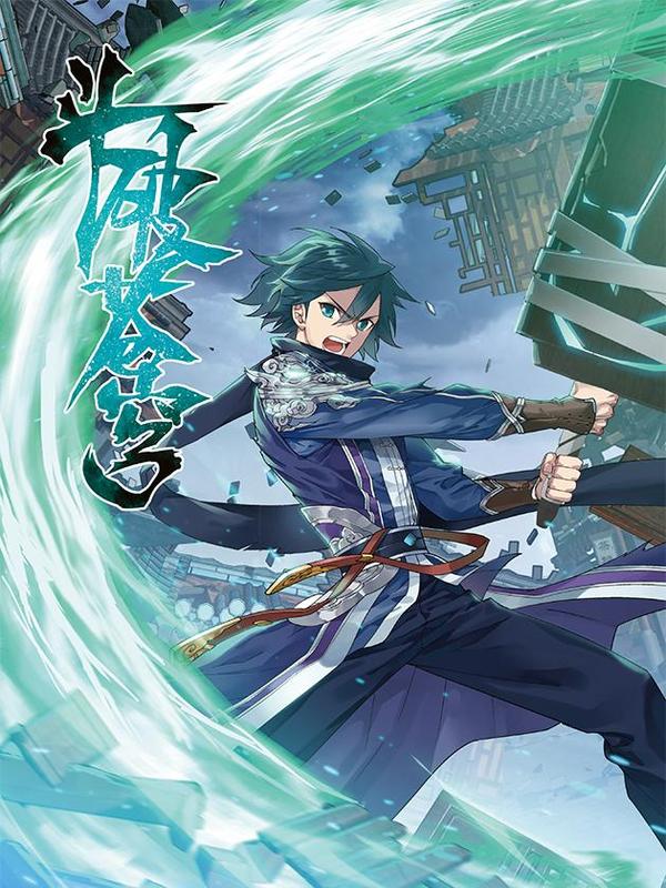 斗破苍穹 [db:作者] 漫画封面