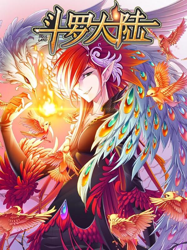 斗罗大陆 [db:作者] 漫画封面