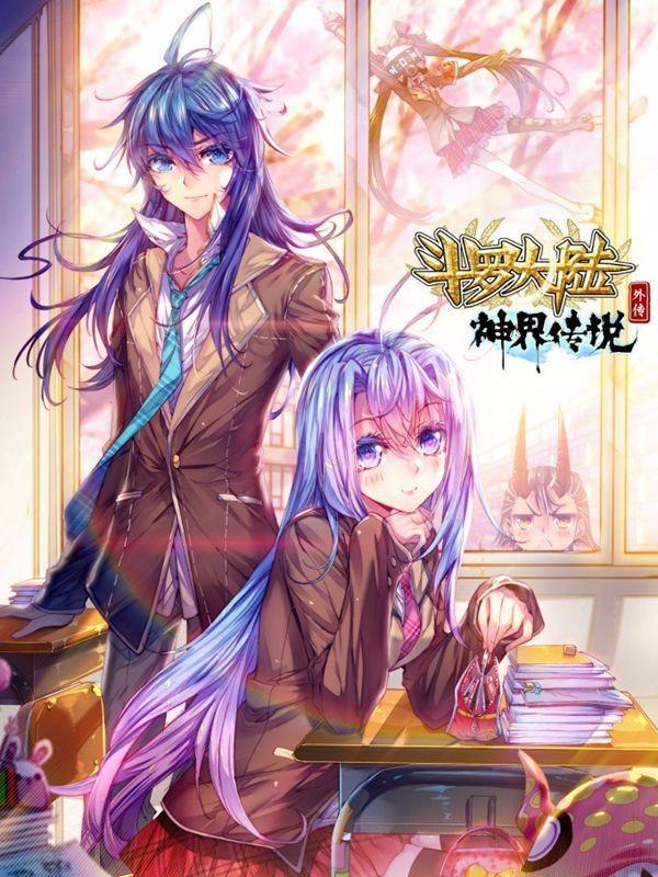 斗罗大陆外传神界传说 [db:作者] 漫画封面