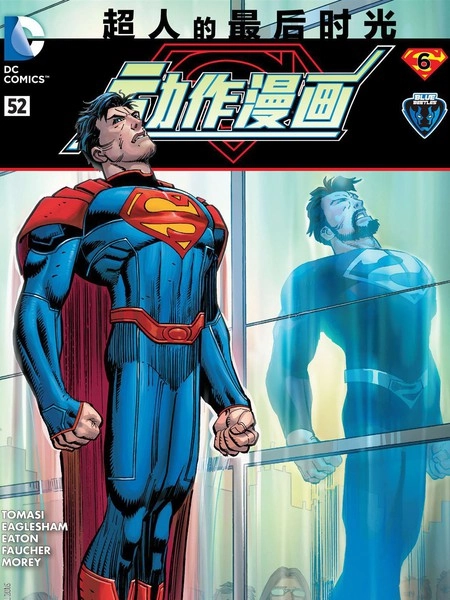 新52超人动作漫画 [db:作者] 漫画封面