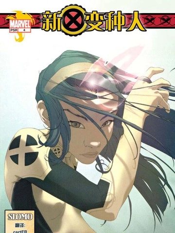 新变种人 [db:作者] 漫画封面