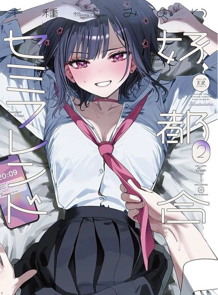 方便的陪跑友 [db:作者] 漫画封面