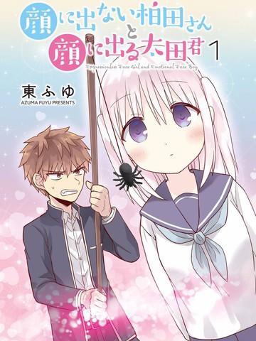 无口的柏田小姐与元气的太田君 [db:作者] 漫画封面