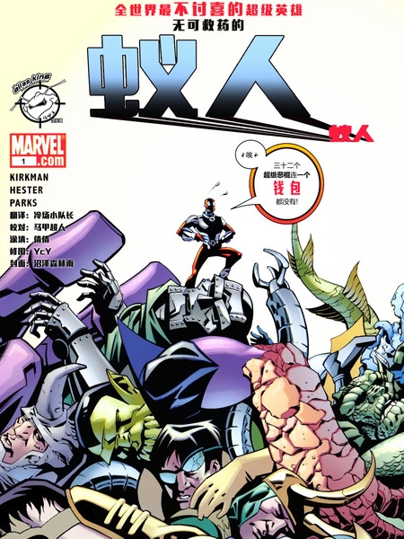 无可救药的蚁人 [db:作者] 漫画封面