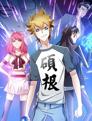 无界天下 [db:作者] 漫画封面