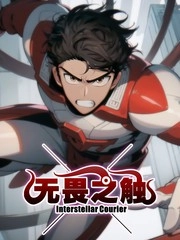 无畏之触 [db:作者] 漫画封面