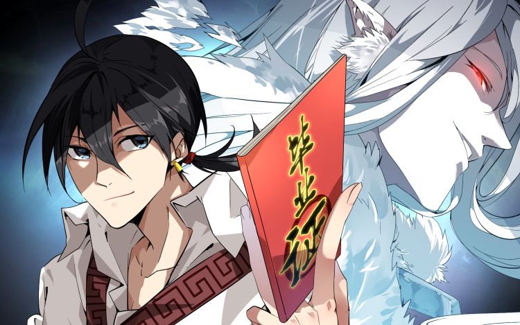 无证除妖师 白海参 漫画封面