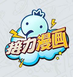 无限挑战接力漫画 [db:作者] 漫画封面