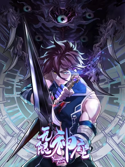 无限神座 [db:作者] 漫画封面