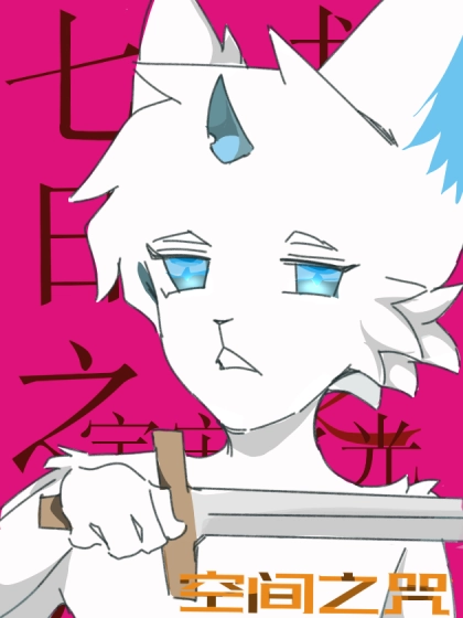 时间的魔咒 [db:作者] 漫画封面