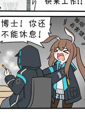 明日方舟的老年博士 [db:作者] 漫画封面