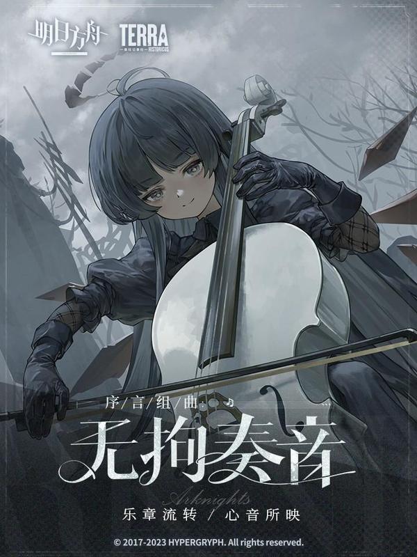 明日方舟：序言组曲 [db:作者] 漫画封面